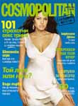 Cosmopolitan BULgaria magazine front cover